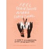 Feel Something, Make Something: A Guide to Collaborating with Your Emotions (Paperback)